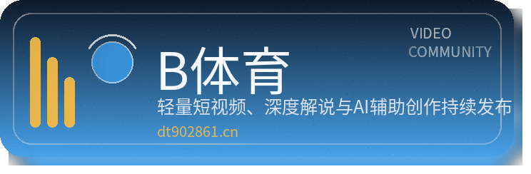B体育